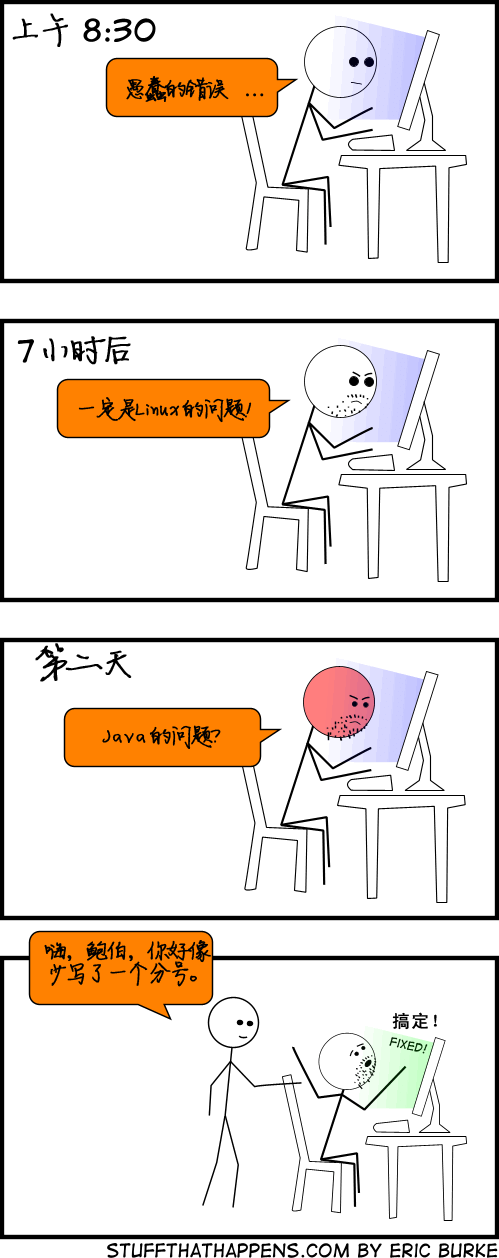 漫画：程序员的工作